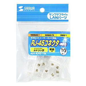 ADT-RJ45-10L / RJ-45コネクタ（単線用・10個入り）