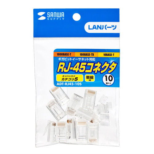 ADT-RJ45-10S / RJ-45コネクタ（単線用・10個入り）