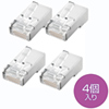 ADT-RJ45-4 STPコネクタ(より線用・4個入り) ADT-RJ45-4 / STPコネクタ(より線用・4個入り)