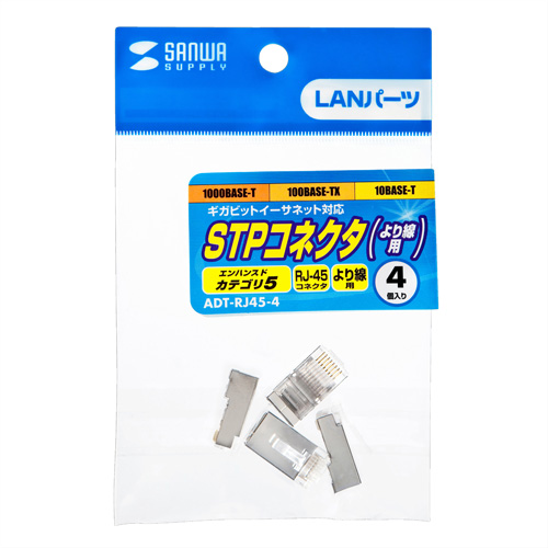 ADT-RJ45-4 / STPコネクタ（より線用・4個入り）