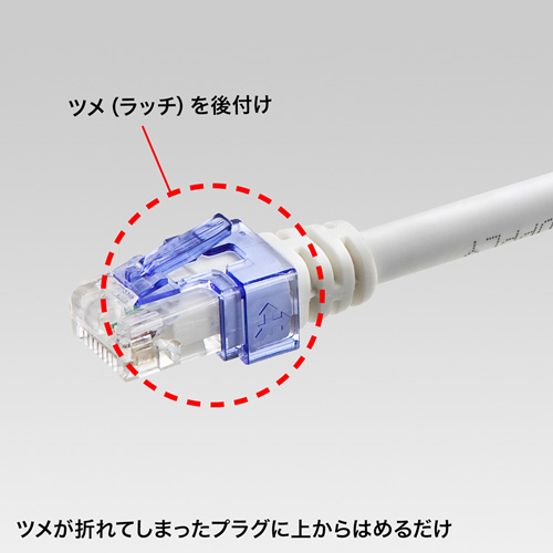 ADT-RJ45SOS-10 / RJ-45プラグSOS（LANケーブル補修カバー・爪折れ修復）