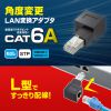 ADT-RJ6A-LR / RJ-45L型変換アダプタ（右出し、カテゴリ6A STP）