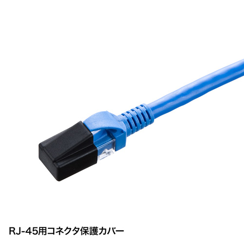 ADT-RJCVR2 / RJ-45プラグカバー（ブラック）