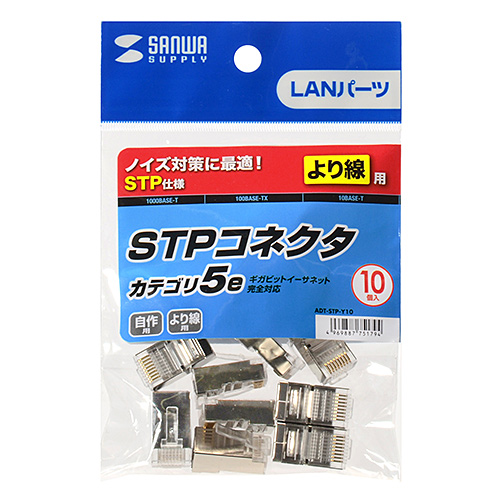 ADT-STP-Y10 / STPコネクタ（より線用・10個入り）