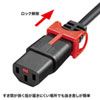 APW15-515C13LP-20 抜け防止ロック式電源コード ロックプラス(2m) APW15-515C13LP-20 / 抜け防止ロック式電源コード ロックプラス(2m)