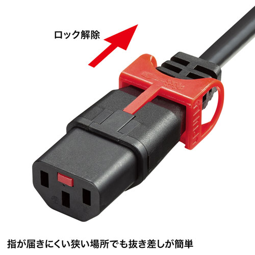 APW15-C14C13LP-5 / 抜け防止ロック式電源コード　ロックプラス（0.5m）