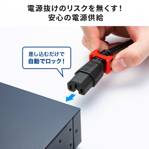 APW15-C14C15LS-1 / 抜け防止ロック式電源コード ロックプラス(1m)