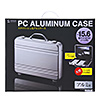 BAG-B30LN PCアルミケース BAG-B30LN / PCアルミケース