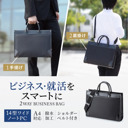 BAG-C43BK / ビジネス・就活PCバッグ