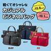 BAG-CA9BK2 / カジュアルPCバッグ（15.6インチワイド・ブラック）