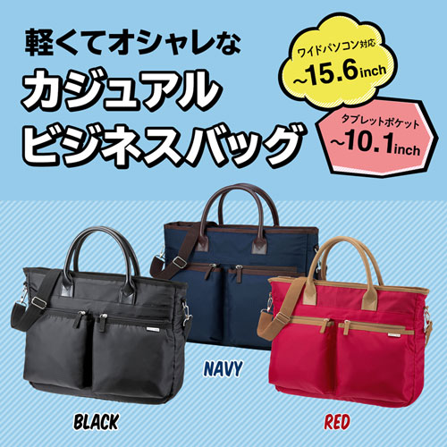 BAG-CA9BK2 / カジュアルPCバッグ（15.6インチワイド・ブラック）