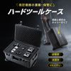 BAG-HD5 ハードツールケース(キャリータイプ) BAG-HD5 / ハードツールケース(キャリータイプ)