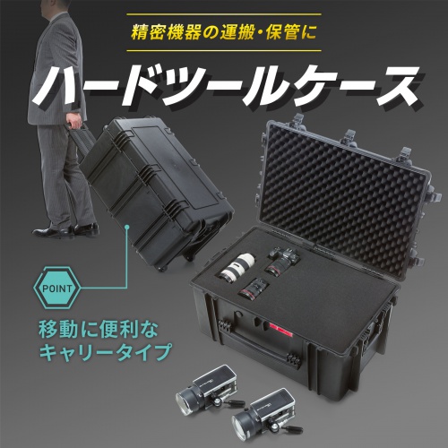 BAG-HD6【ハードツールケース（キャリータイプ）】大型機器の持ち運び