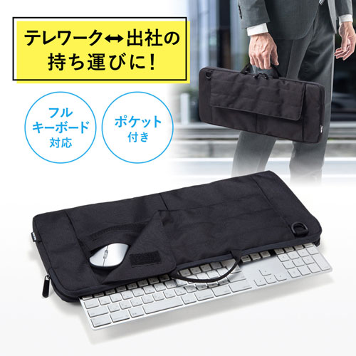 アイディア 便利 グッズ サンワサプライ キーボード用バッグ BAG-KB01BK u003cbru003eu003cbru003eお得 な - ケース・カバー