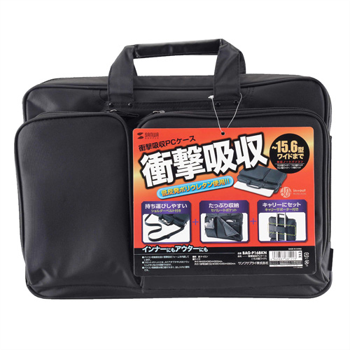 BAG-P16BKN / 衝撃吸収PCケース（15.6インチワイド対応・ブラック）