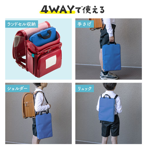 4WAYで持ち運びできる