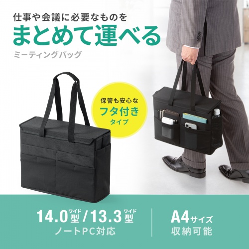 BAG-TW11BK / ミーティングバッグ(フタ付き)