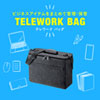 BAG-TW1BK-BG / テレワークBOXバッグ（内装/ベージュ）