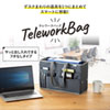 BAG-TW2GY テレワークミーティングバッグ(グレー) BAG-TW2GY / テレワークミーティングバッグ(グレー)