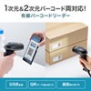 BCR-005 2次元バーコードリーダー BCR-005 / 2次元バーコードリーダー