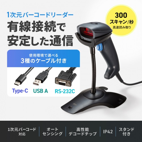 BCR-1D10【1次元レーザーバーコードリーダー(スタンド付き）】300秒