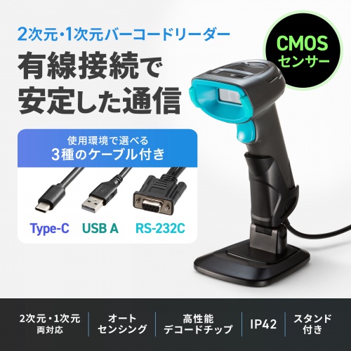 BCR-2D17 / 2次元バーコードリーダー(スタンド付き)