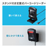 BCR-2DST3BK 2次元バーコードリーダー(置き型・1次元バーコード対応) BCR-2DST3BK / 2次元バーコードリーダー(置き型・1次元バーコード対応)