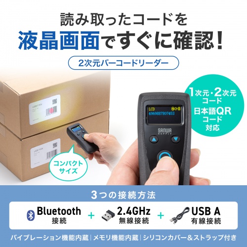 BCR-BT2D14BK / モバイルワイヤレス2次元バーコードリーダー（液晶付き）
