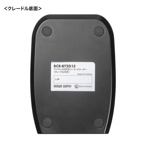 BCR-BT2D15 / ワイヤレス2次元バーコードリーダー（充電クレードル付き）