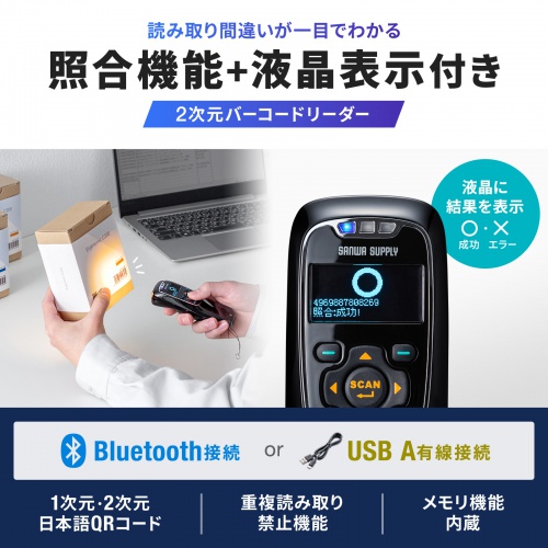 BCR-BT2D16 / モバイルワイヤレス2次元バーコードリーダー（液晶付き・照合機能搭載）