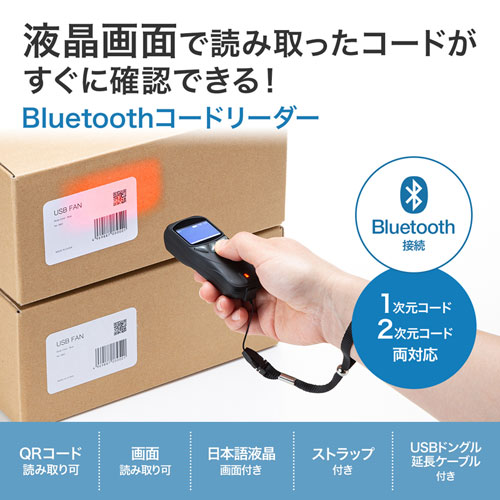 BCR-BT2D2BK / Bluetooth2次元コードリーダー（液晶付き・QRコード対応）