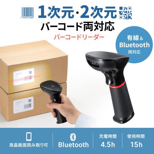 BCR-BT2D4BK / ワイヤレス2次元バーコードリーダー（Bluetooth対応）