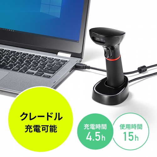 クレードルで充電可能