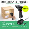 BCR-WL2D1BK ワイヤレス2次元バーコードリーダー(2.4GHzワイヤレス) BCR-WL2D1BK / ワイヤレス2次元バーコードリーダー(2.4GHzワイヤレス)