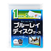 BD-N1-5C ブルーレイディスクケース(クリア) BD-N1-5C / ブルーレイディスクケース(クリア)