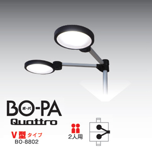 BO-8802 / オフィス・工場向けLED照明(2人用) BO-PA-Quattro-