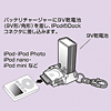 BT-IP1 / iPod用バッテリチャージャー