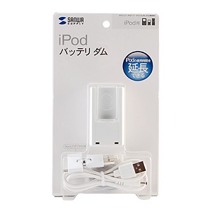 BT-IP2 / iPod用バッテリダム