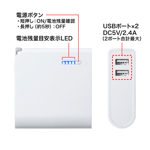 BTL-RDC17W / AC充電器一体型モバイルバッテリー（5200mAh）