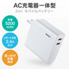 BTL-RDC17W / AC充電器一体型モバイルバッテリー（5200mAh）