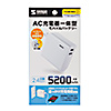 BTL-RDC17W AC充電器一体型モバイルバッテリー(5200mAh) BTL-RDC17W / AC充電器一体型モバイルバッテリー(5200mAh)