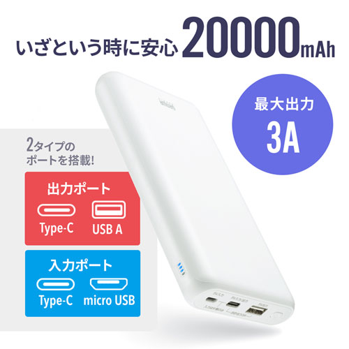 BTL-RDC18W / モバイルバッテリー（20000mAh）