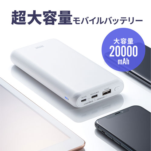 BTL-RDC18W / モバイルバッテリー（20000mAh）