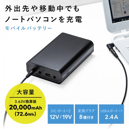 BTL-RDC19 / ノートパソコン用モバイルバッテリー（大容量20000mAh・機内持ち込み可）