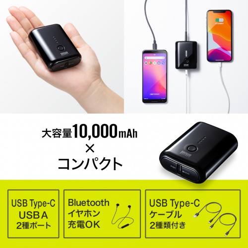 BTL-RDC20BK / モバイルバッテリー（USB Type-C対応・10000mAh）