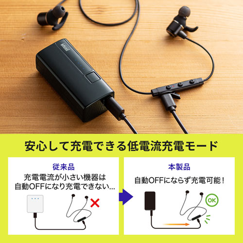 低電流充電モード搭載