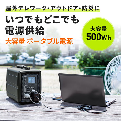 BTL-RDC23 / ポータブル電源（500Wh）