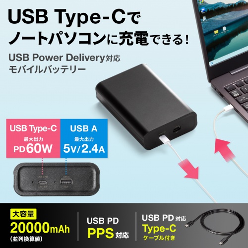 BTL-RDC24 / USB Power Delivery対応モバイルバッテリー（PD60W）