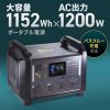 BTL-RDC30 ポータブル電源 (1152Wh) BTL-RDC30 / ポータブル電源 (1152Wh)