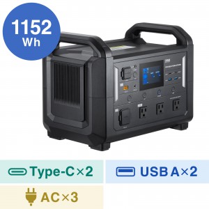 サンワサプライ ポータブル電源 （1152Wh）の商品画像
